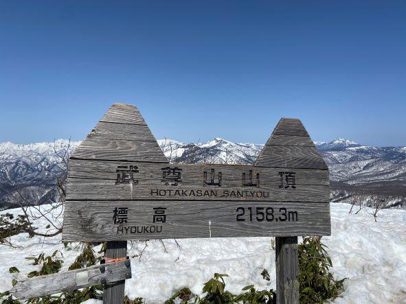 武尊山頂から至仏山