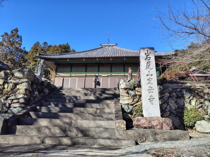 岩尾山定岳寺