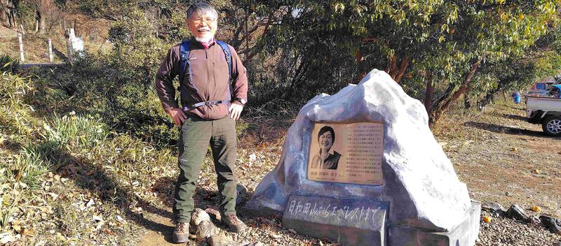 登山口駐車場の田部井淳子顕彰碑