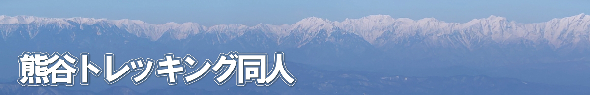 2026/2/15湯ノ丸山より北アルプス